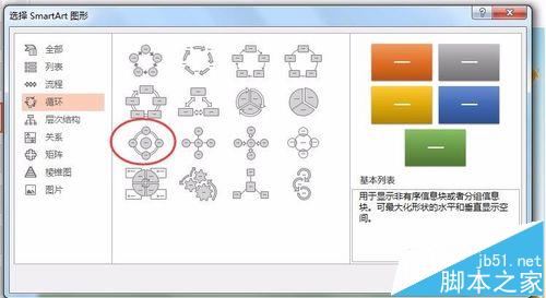 ppt中怎么设置SmartArt组合图形或文字逐个显示?1