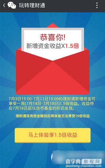 微信理财通活动  微信理财通晒评价拿最高10倍收益活动详情3