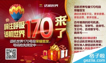 话机世界170号段怎么预约？话机世界170号段预约教程1