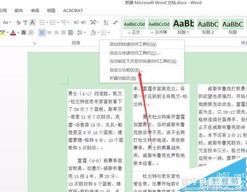 Word2016怎么开启朗读功能?2