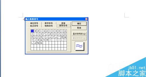 word如何输入√符号?word2007多种输入方法3