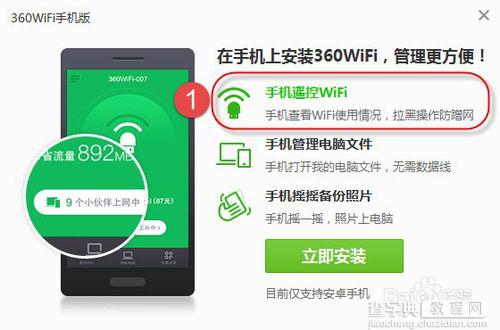 360免费wifi要钱吗？360免费WIFI帮助你节省流量费用14