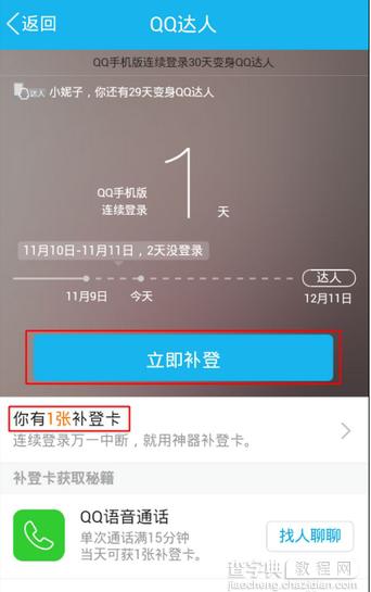 qq达人补登卡怎么用？qq补登卡领取技巧3