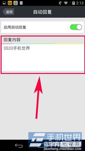 微信自动回复怎么设置? 微信设置自动回复图文教程4