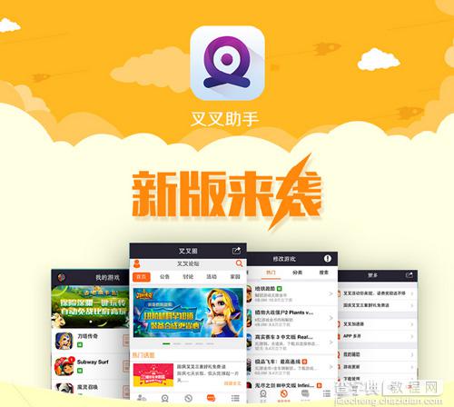 叉叉助手新版 完美兼容iOS 8越狱系统1