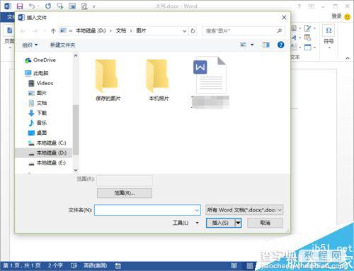 Word2013怎么合并多个文档在一篇文档?4