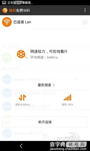 猎豹免费wifi 电信 猎豹免费WiFi手机版评测14