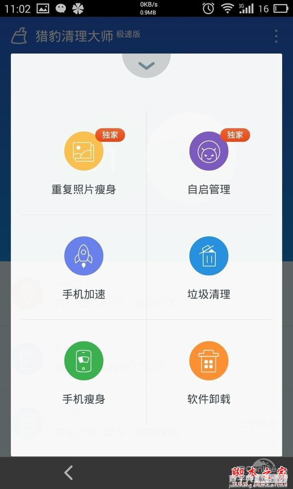 猎豹清理大师极速版有哪些精简 清理大师精简版评测5