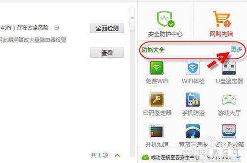 360免费wifi要钱吗？360免费WIFI帮助你节省流量费用3