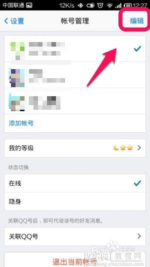 qq音乐怎么切换账号？电脑/手机版qq音乐切换账号教程10