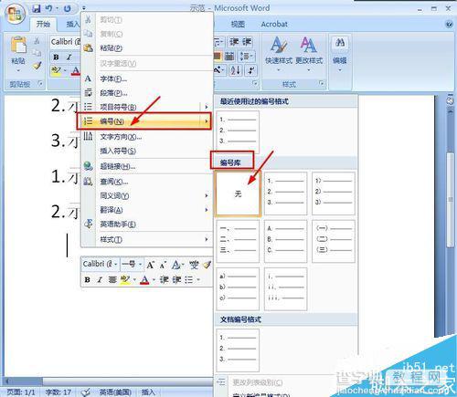 在word文档中怎样自动输入编号?7