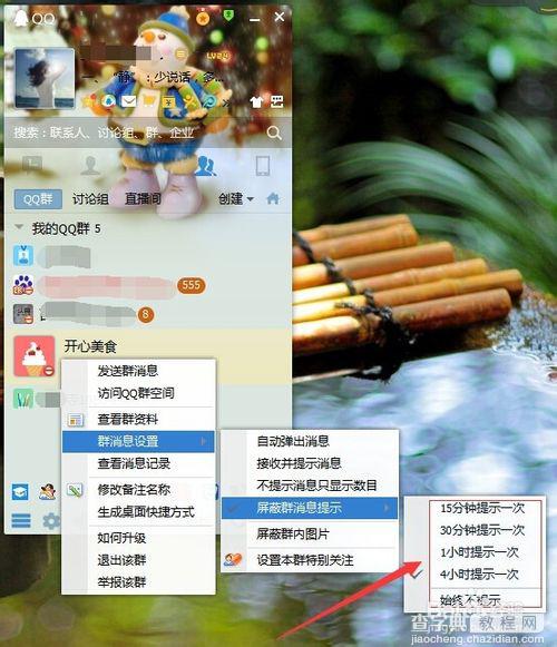 QQ群消息怎么设置不被打扰?5
