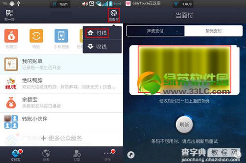 支付宝钱包条码支付使用教程2