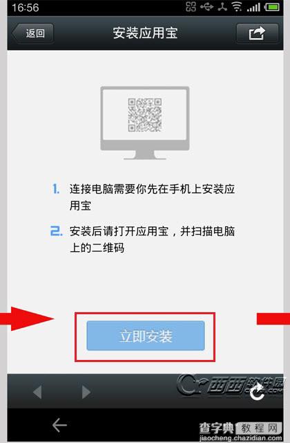 使用应用宝PC版无线连接管理手机时却找不到连接电脑的功能6