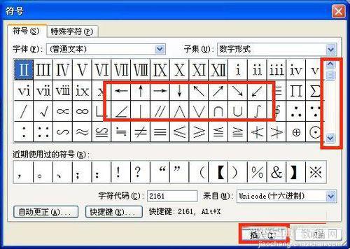 word如何输入箭头呢?word输入箭头方法介绍4