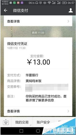 微信鼓励金什么意思? 微信单笔最高888元鼓励金的获取方法2