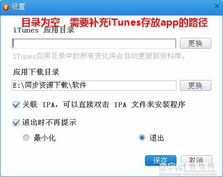 同步助手软件实现iTunes软件导入同步助手教程5