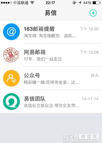 易信忘记密码怎么办?易信支付密码找回方法介绍1