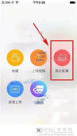 秒拍app怎么将多张照片制作成影集?2