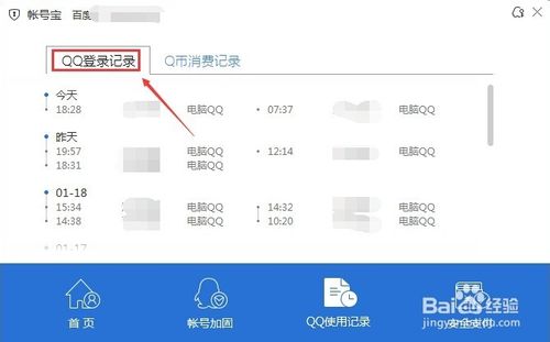 qq使用记录在哪?怎么查?qq使用记录查询5