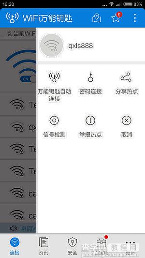 哪款免费wifi手机软件最好用？四款免费wifi手机软件上网评测2