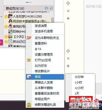 Q群禁言时间怎么设置 QQ群主自定义禁言时长教程 QQ 6.7更新内容9