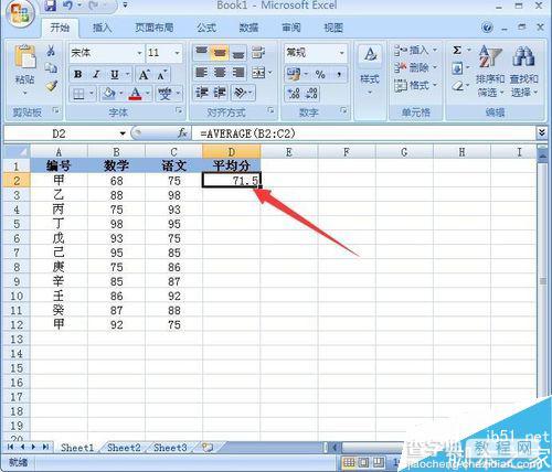 在excel表格中如何求平均值?6
