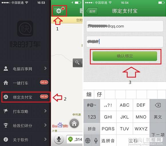 快的打车怎么绑定支付宝 快的打车绑定支付宝图文教程1