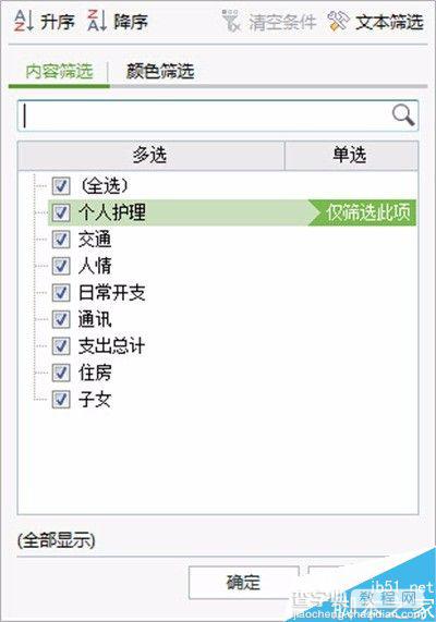 excel表格的筛选功能怎么用?9