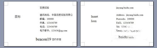 在word2003文档中制作名片11