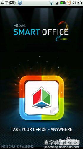 smart office2怎么用？安卓版smart office2使用方法详细图解(附下载)3