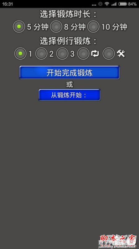 健身减肥安卓运动软件大集合 四大甩肉神器让你瘦不停9