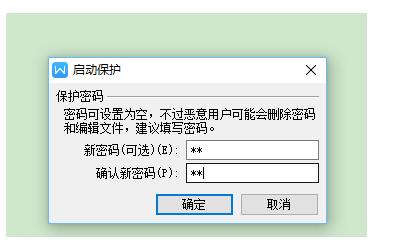 wps怎么添加密码? wps设置禁止修改文档的教程5