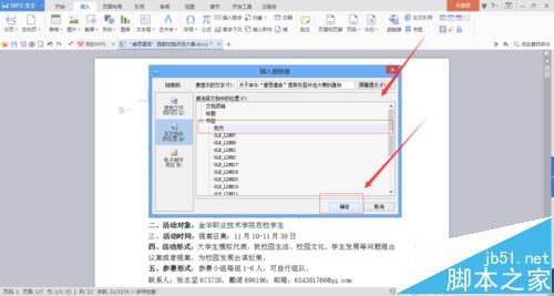 word2016中怎么设置书签超链接?5