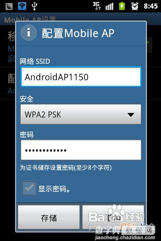 安卓手机做wifi热点让笔记本上网的方法7