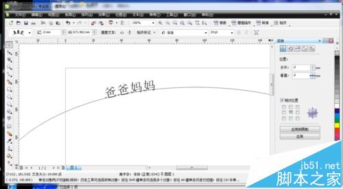 cdr怎么制作弧形字? cdr字体变弧形的教程4