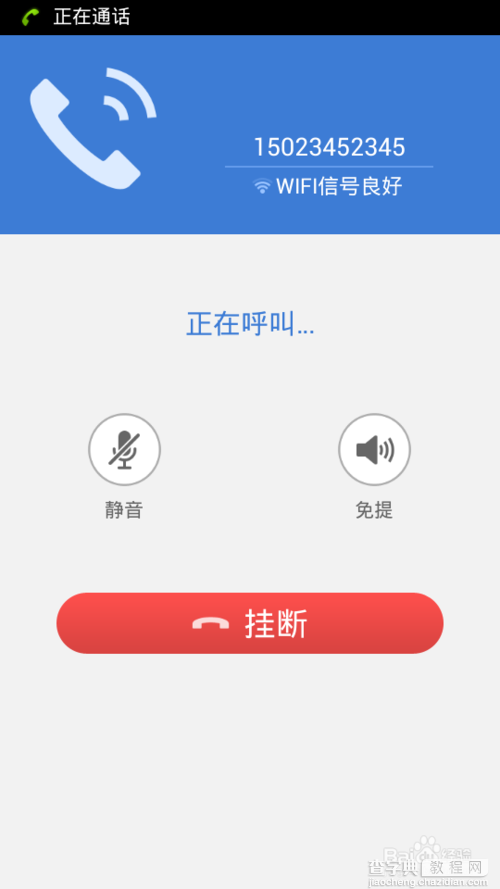 怎么用wifi打电话?用WIFI或者流量免费打电话的手机软件使用介绍6