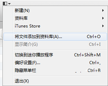 iTunes快速设置iPhone铃声技巧1