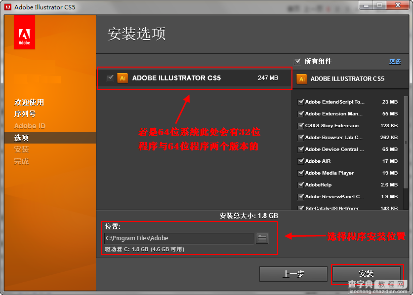 Adobe Illustrator CS5 安装破解过程详细图解5