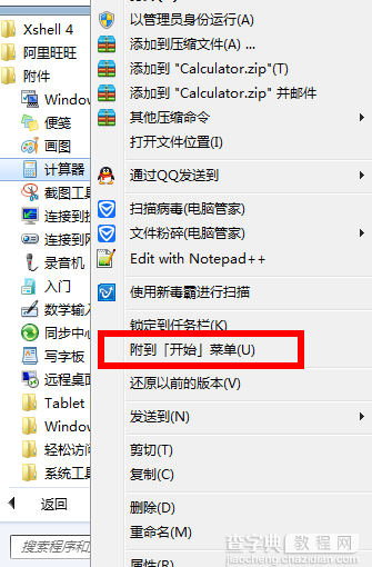 Windows系统打开计算器的快捷键 计算器快捷键大全2