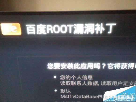 乐视电视S50怎么root?乐视电视S50一键ROOT教程分享3