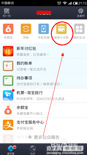 支付宝钱包怎么还信用卡？3