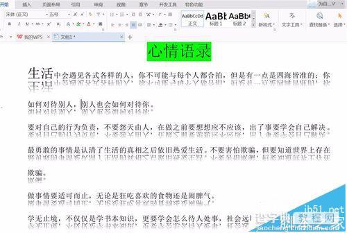 word怎么设置文字倒影效果? word文字添加倒影的教程8