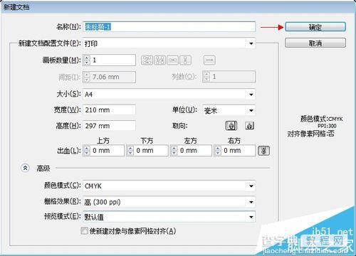 ai怎么新建文件? ai新建文件白色文件的教程12