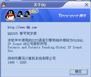 QQ2005春节贺岁版新功能报道综述7