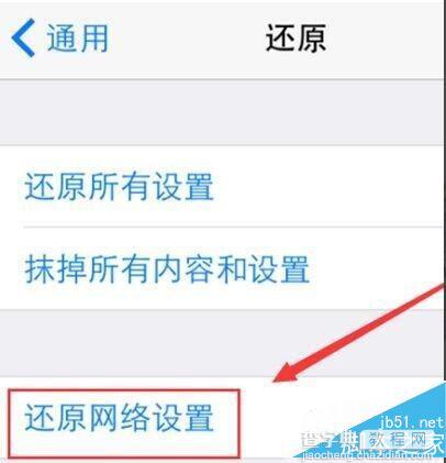 iphone6s经常无服务怎么办 苹果手机无服务的原因4