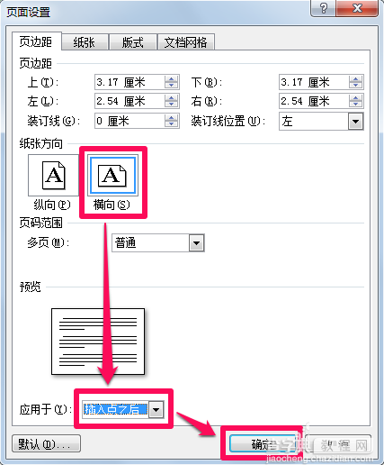 在word文档中怎么横向显示?5