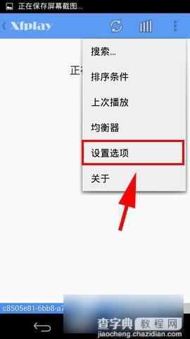 手机影音先锋怎么清除搜索历史记录？影音先锋搜索记录全部清空方法介绍3