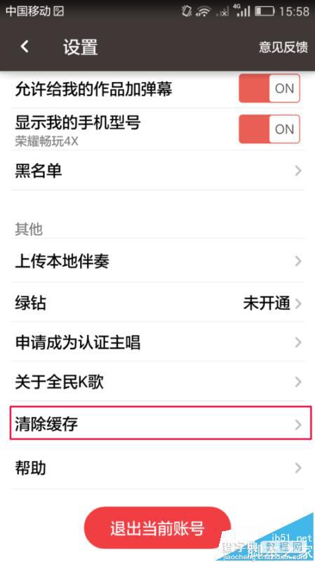 全民K歌app使用时间长了怎么清理缓存?5