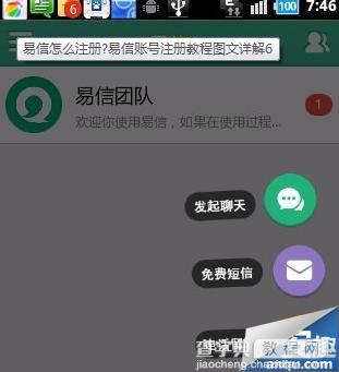 易信账号注册申请图文教程6